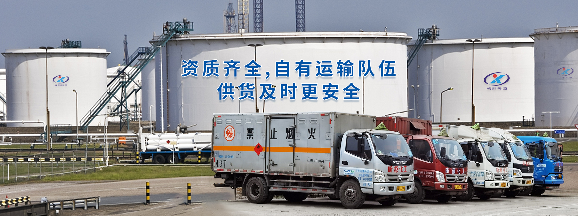 資質(zhì)齊全，自有運(yùn)輸隊(duì)伍，供貨及時(shí)更安全